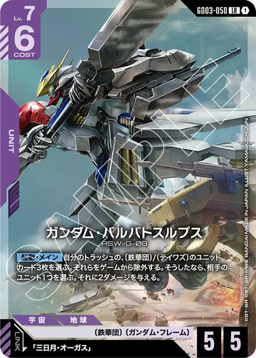 GD03-050 Gundam Barbatos Lupus LR