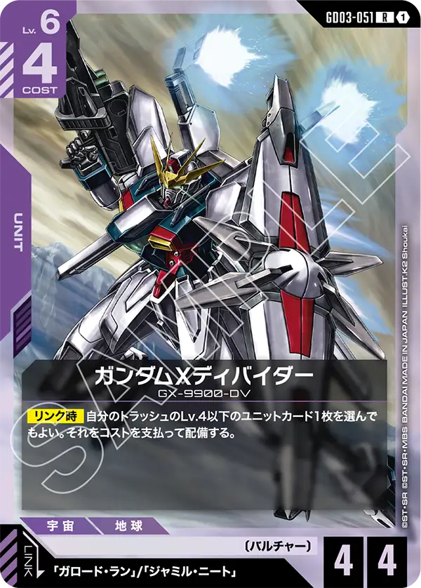 GD03-051 ガンダムXディバイダー R