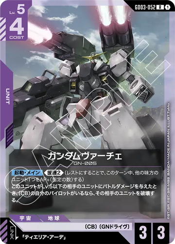 GD03-052 Gundam Virtue R