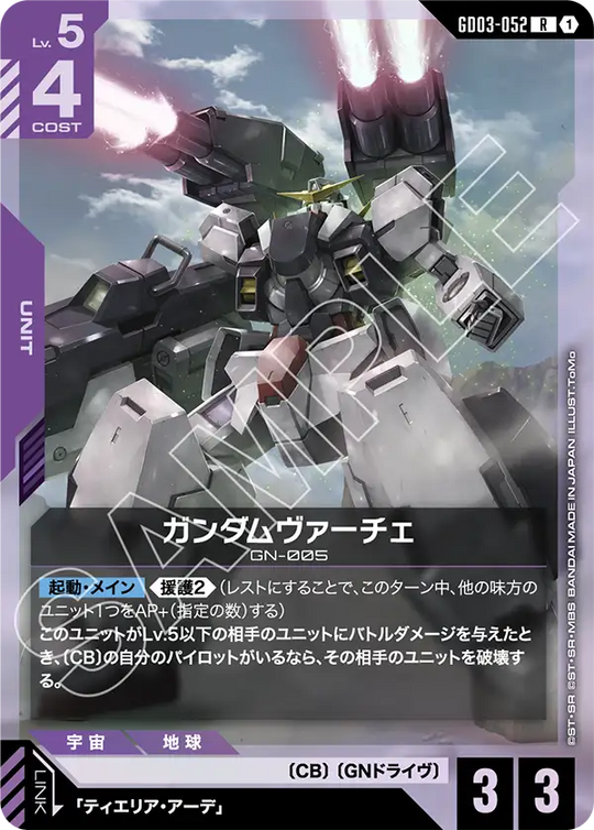 GD03-052 ガンダムヴァーチェ R