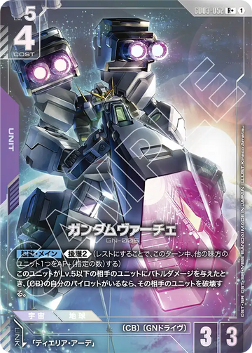 GD03-052 Gundam Virtue R+