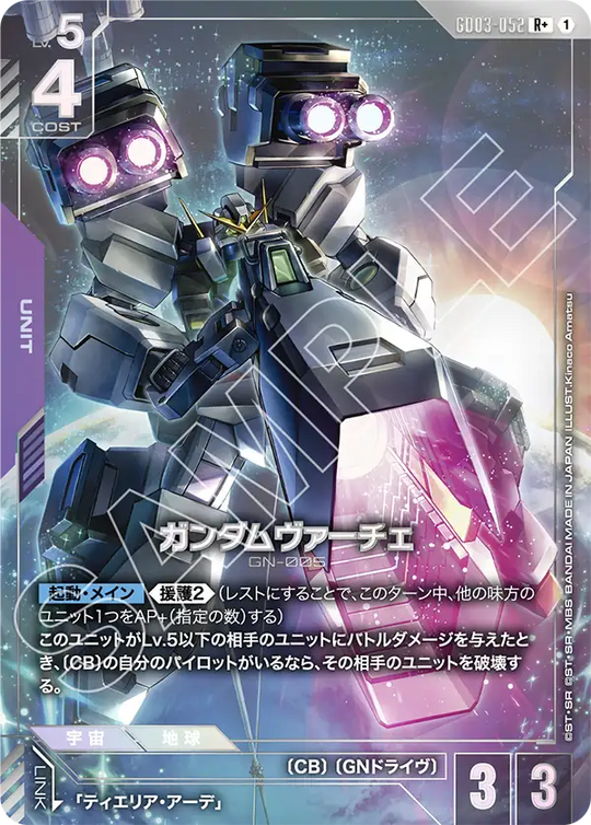 GD03-052 ガンダムヴァーチェ R+