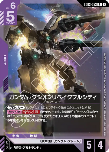 GD03-053 Gundam Gusion Rebake Full City R