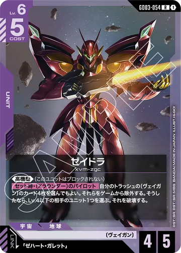 GD03-054 Zeidra R