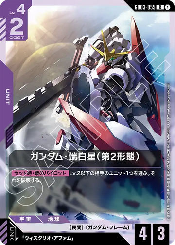 GD03-055 Gundam Hajiroboshi (2nd Form) R