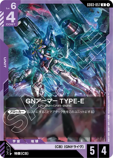 GD03-057 GN Armor TYPE-E U