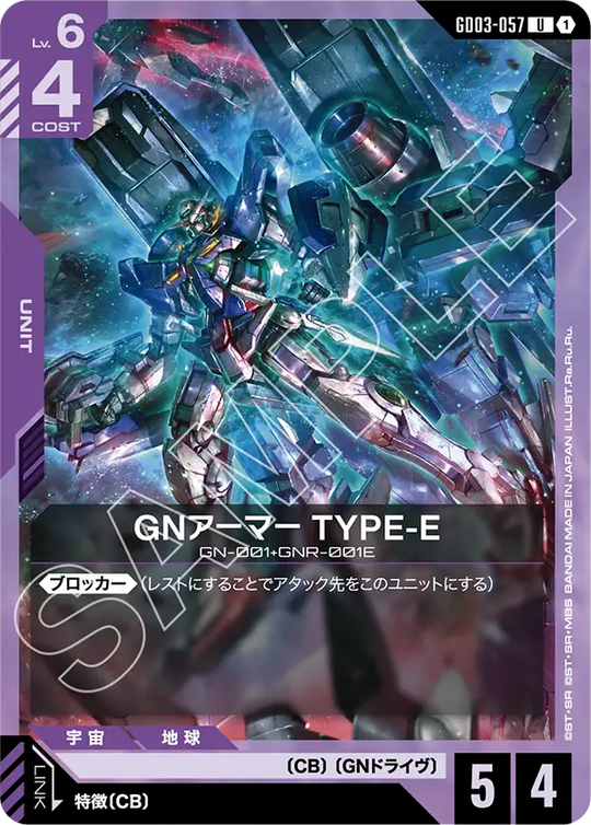 GD03-057 GNアーマー TYPE-E U