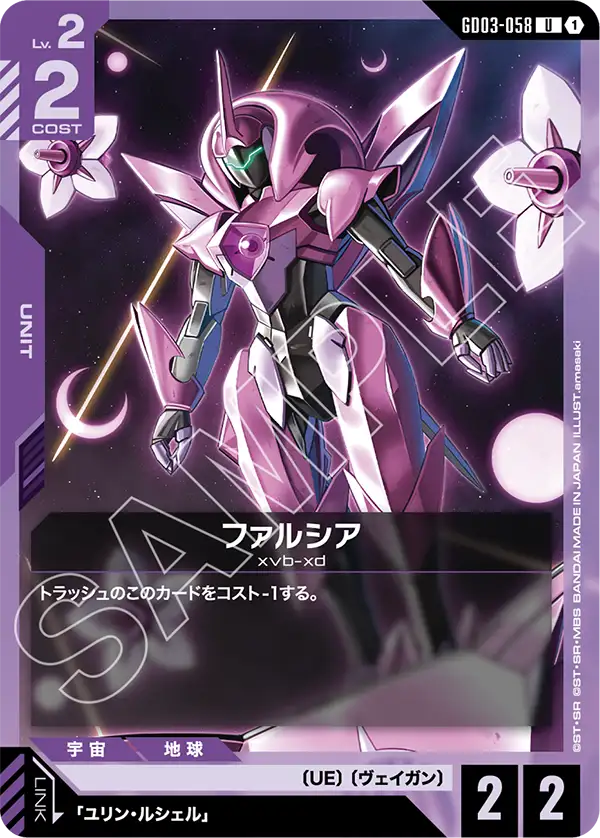 GD03-058 ファルシア U