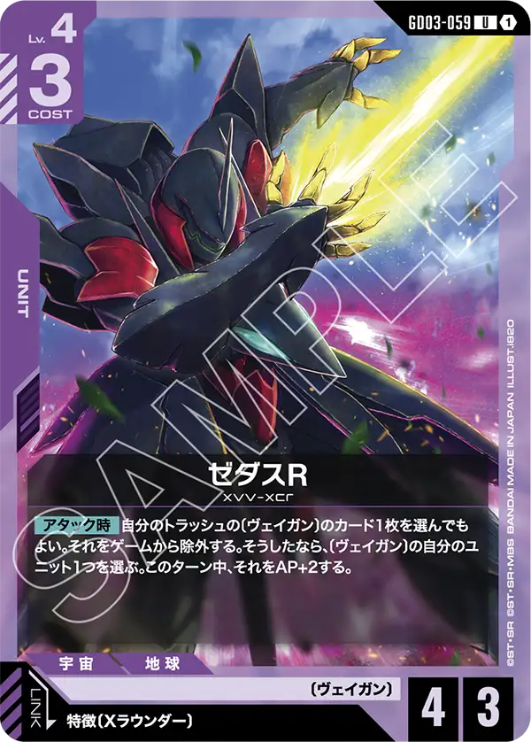 GD03-059 Zedas (R) U