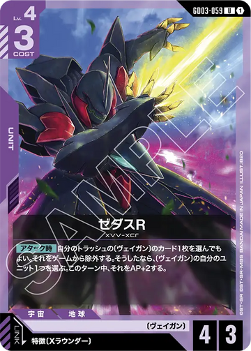 GD03-059 Zedas (R) U
