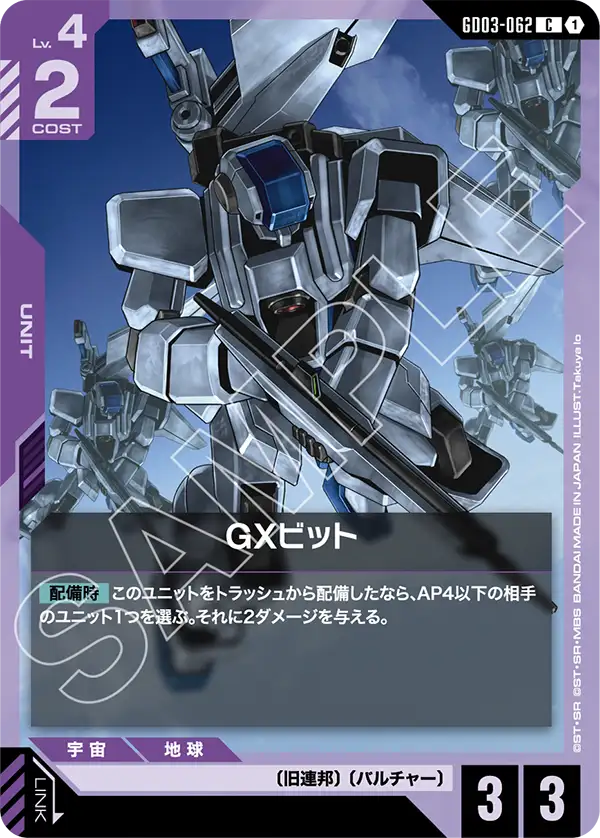 GD03-062 GX Bit C