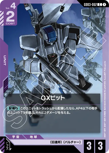GD03-062 GX Bit C