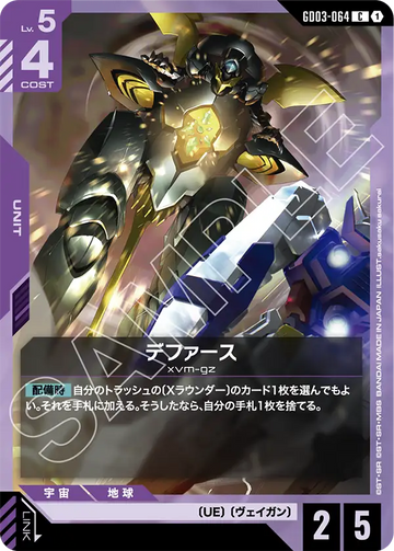 GD03-064 Defiance C
