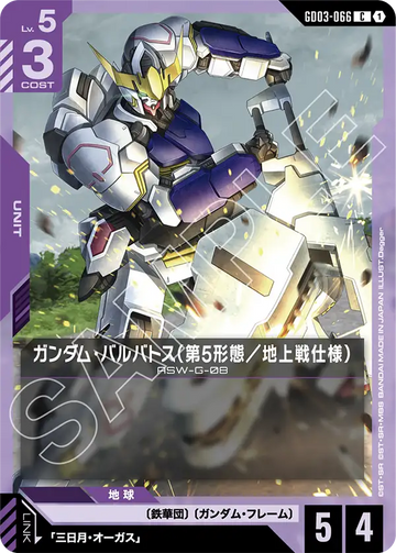 GD03-066 Gundam Barbatos (5th Form / Ground Battle Specification) C
