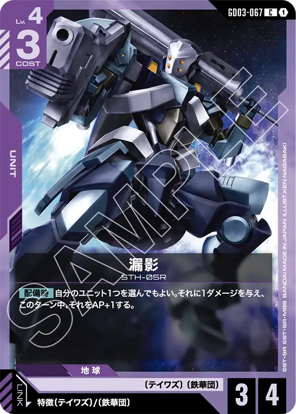 GD03-067 Leakage Shadow C