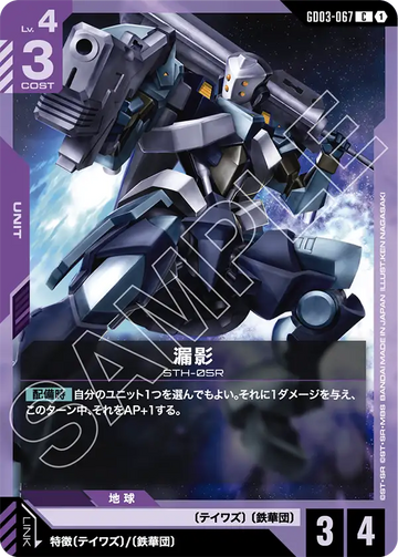 GD03-067 Leakage Shadow C
