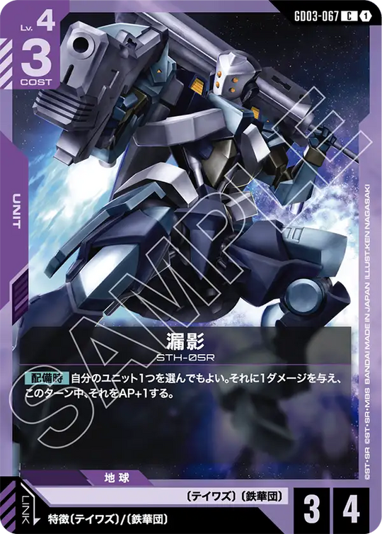 GD03-067 漏影 C