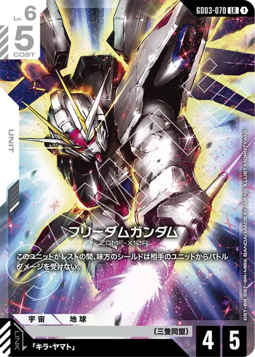 GD03-070 Freedom Gundam LR