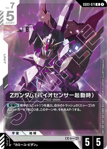 GD03-071 Ζ Gundam (Bio-Sensor Activated) R