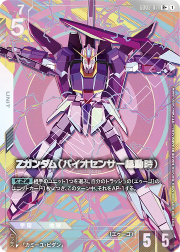 GD03-071 Ζ Gundam (Bio-Sensor Activated) R+