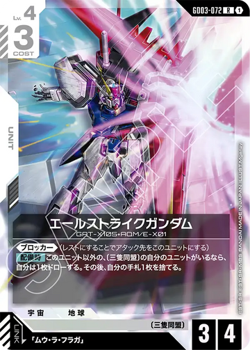 GD03-072 Aile Strike Gundam R