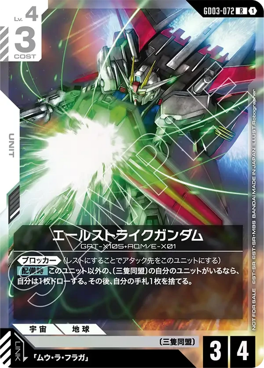 GD03-072 エールストライクガンダム R
