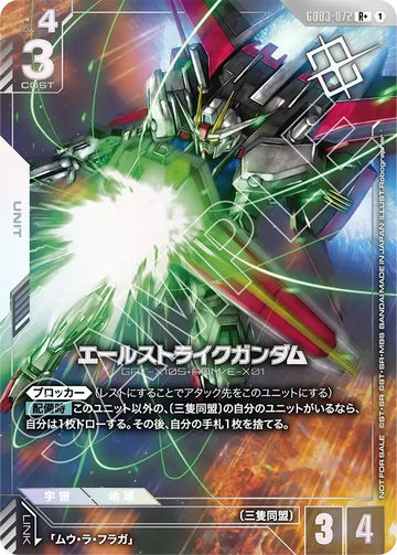 GD03-072 エールストライクガンダム R+