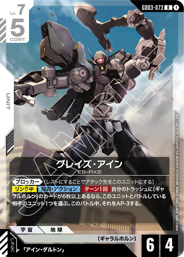GD03-073 Graze Ein R