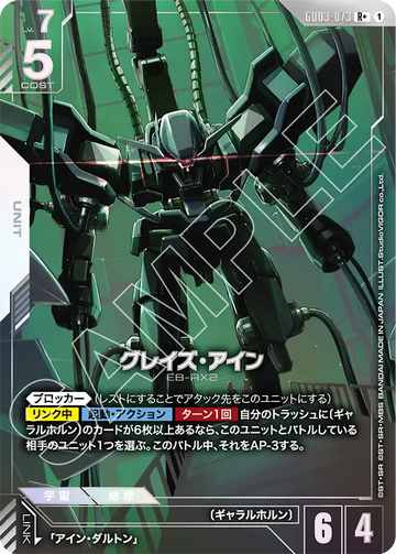 GD03-073 Graze Ein R+