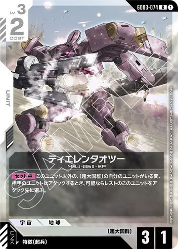 GD03-074 Tierentaozu R