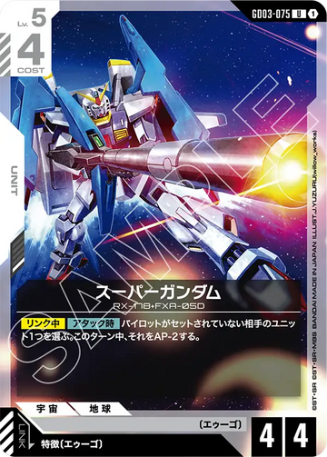 GD03-075 Super Gundam U
