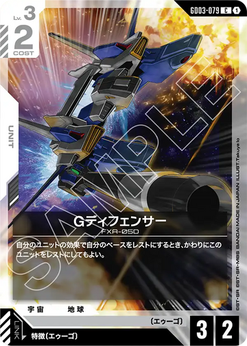 GD03-079 G-Defenser C