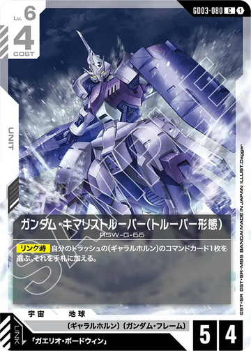 GD03-080 Gundam Kimaris Trooper (Trooper Mode) C