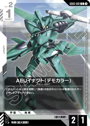 GD03-081 AEUイナクト（デモカラー） C