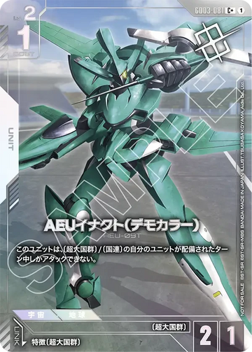 GD03-081 AEUイナクト（デモカラー） C+