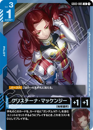 GD03-085 Christina Mackenzie U
