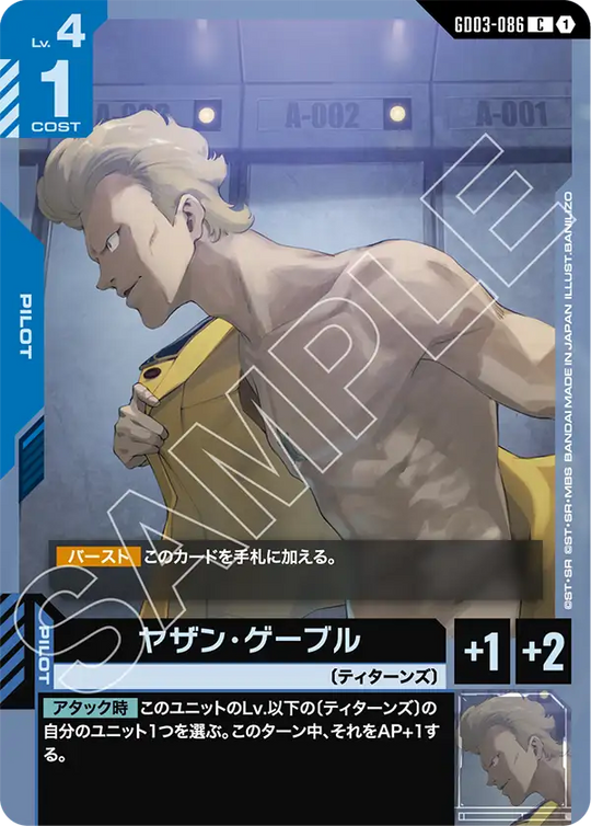 GD03-086 ヤザン・ゲーブル C