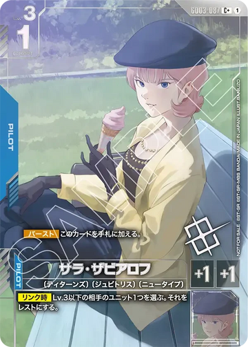 GD03-087 サラ・ザビアロフ C+