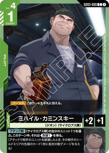 GD03-090 Mikhail Kaminsky C