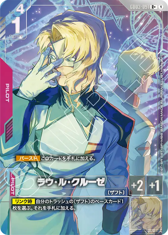 GD03-091 ラウ・ル・クルーゼ R+