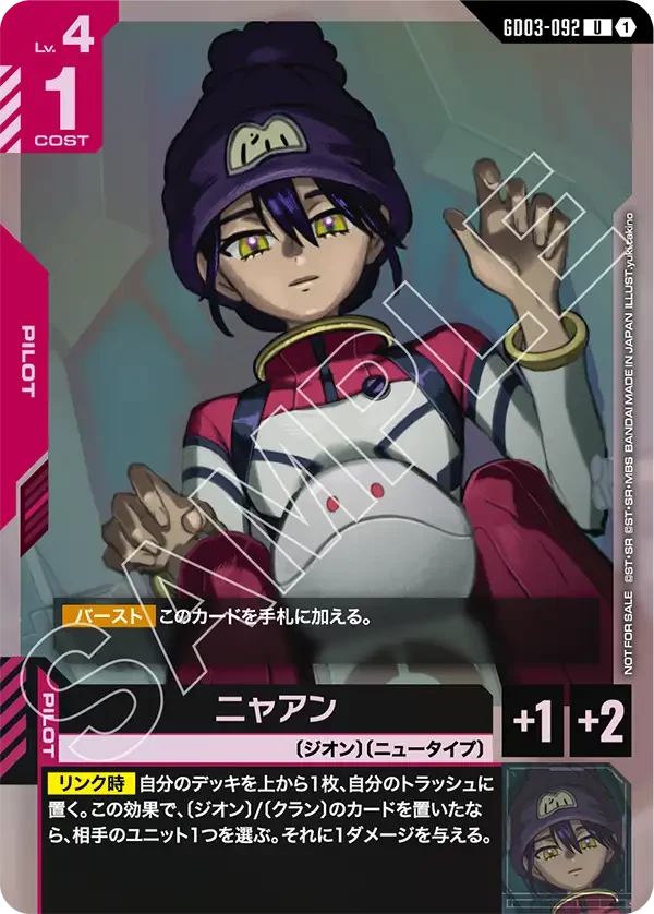 GD03-092 ニャアン U