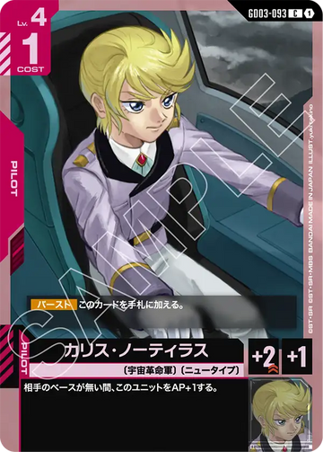 GD03-093 Charis Nautilus C