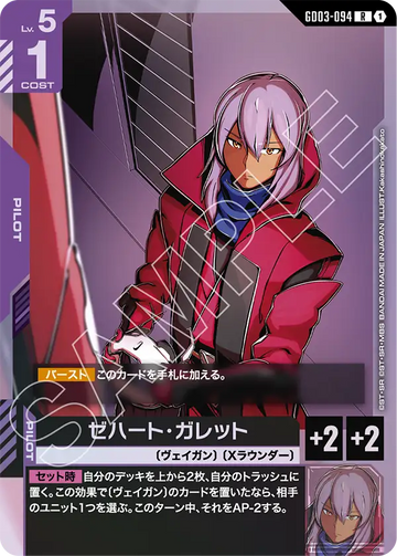 GD03-094 Zeheart Galette R