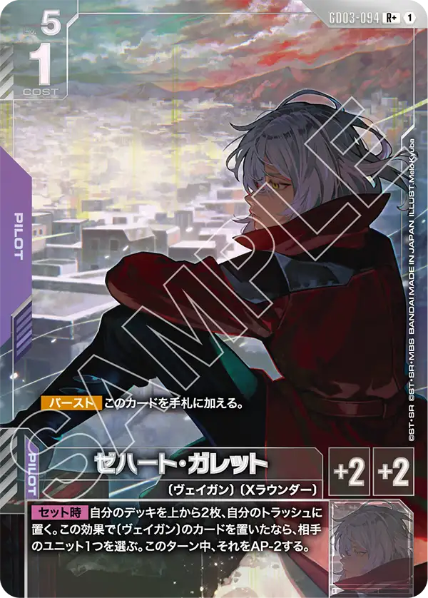 GD03-094 ゼハート・ガレット R+