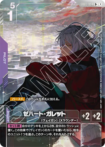 GD03-094 Zeheart Galette R+