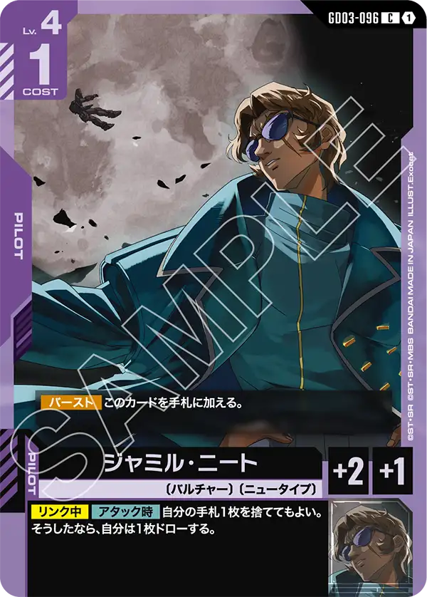 GD03-096 Jamil Neate C
