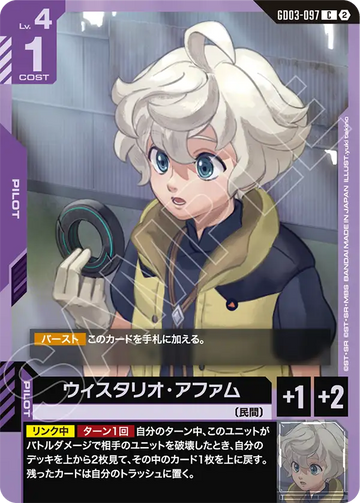 GD03-097 ウィスタリオ・アファム C