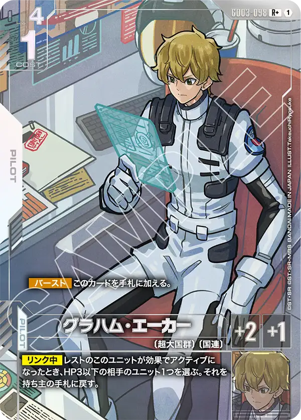 GD03-098 グラハム・エーカー R+