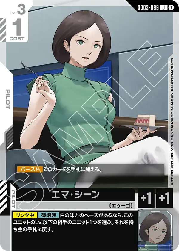 GD03-099 Emma Sheen U