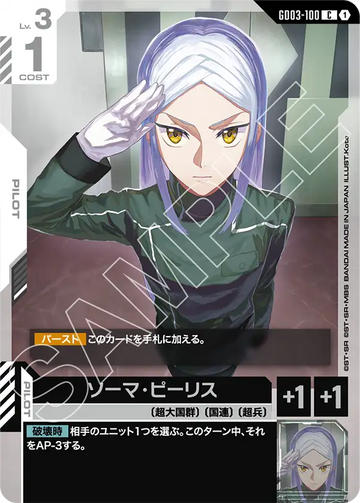 GD03-100 Soma Peries C